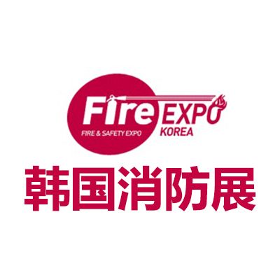 2025韓國大邱消防展覽會