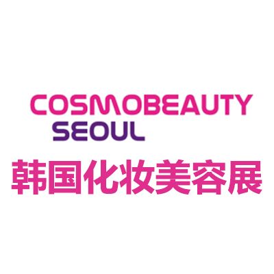2025韓國首爾化妝品及美容展覽會